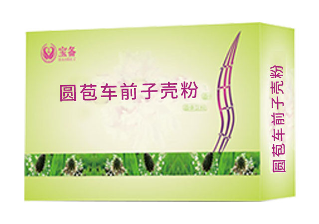 圓苞車(chē)前子殼粉(固體飲料)